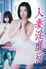 Married Woman Jump! (2021)